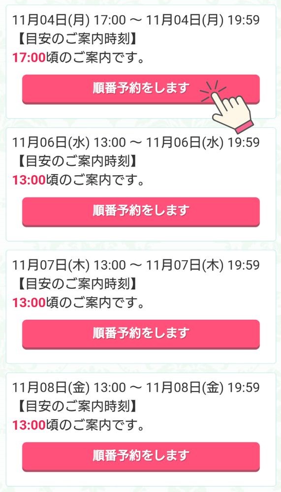 電話占い絆 - 【順番予約をします】をタップ