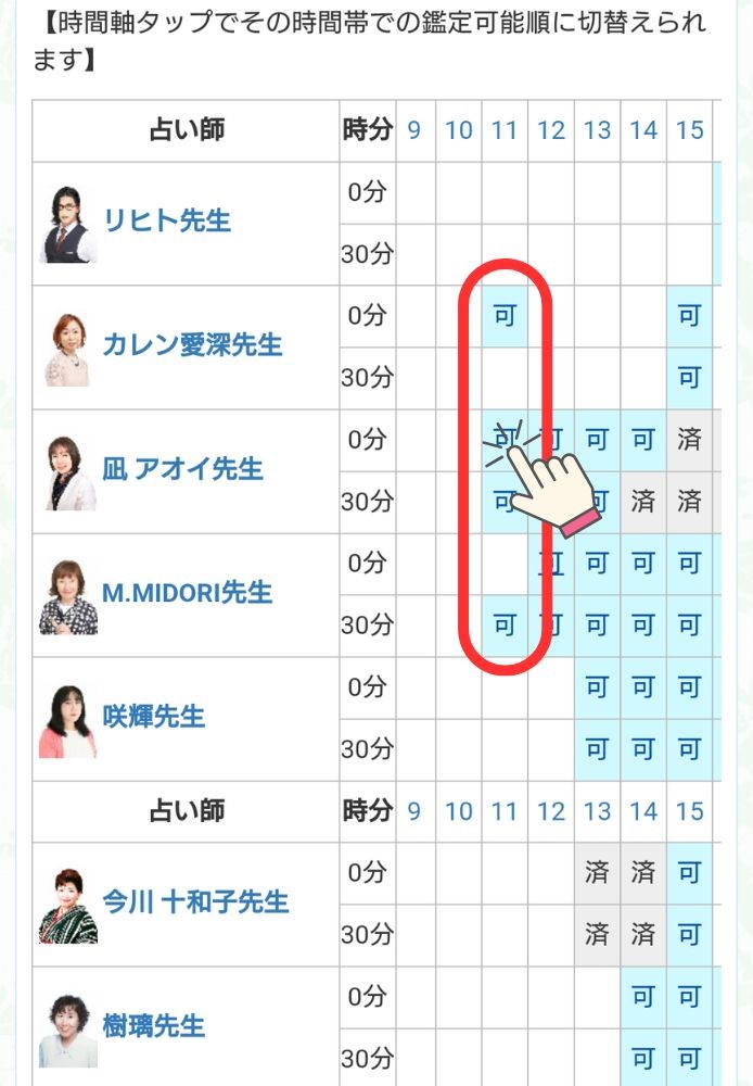 電話占い絆 - 占い師を選んで【可】をタップ